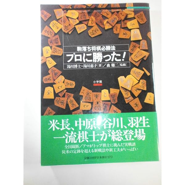 Amazon.co.jp: 飛香落ち必勝法 (王将ブックス DELUXE版 D 駒落ち